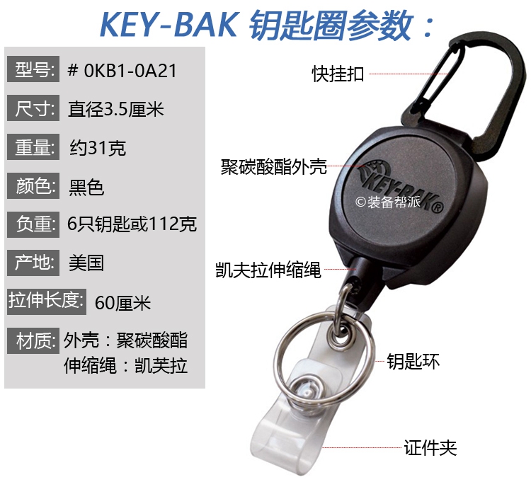 Key-Bak奇贝0KB1-0A21钥匙扣